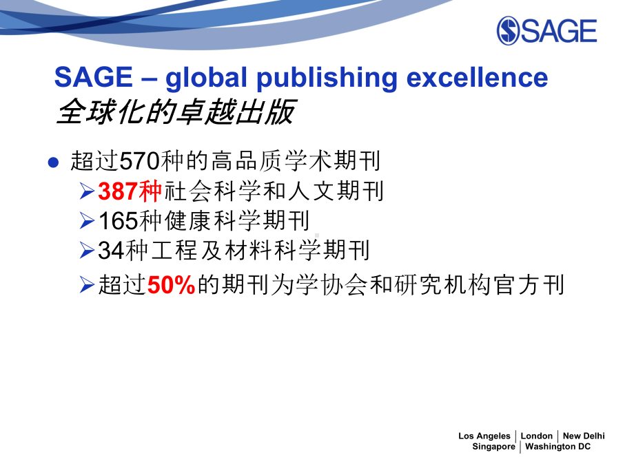 SAGE学术期刊及平台使用指南.课件.ppt_第3页