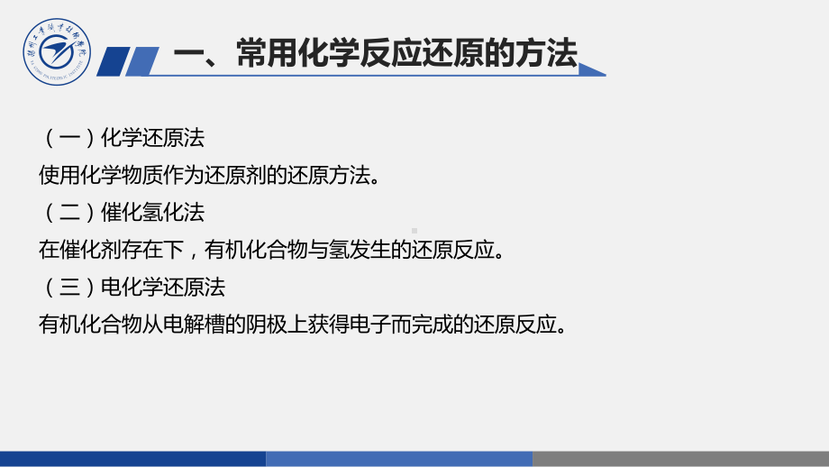 5常用化学反应还原的方法及化学还原剂还原能力的比课件.ppt_第3页