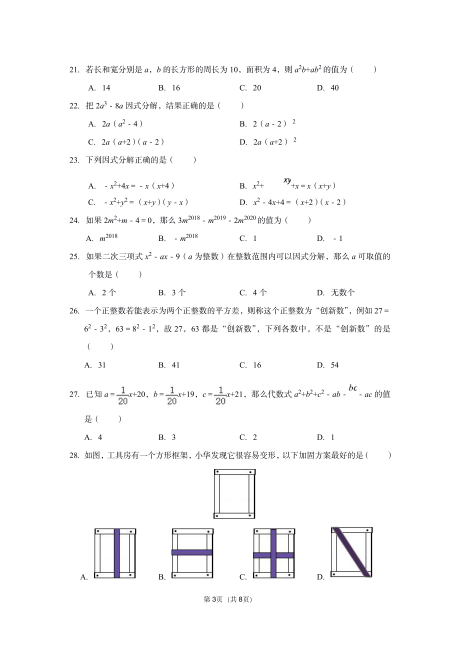 江苏省苏州市振华2021-2022学年七年级下学期线上教学效果评估测试数学试卷.pdf_第3页