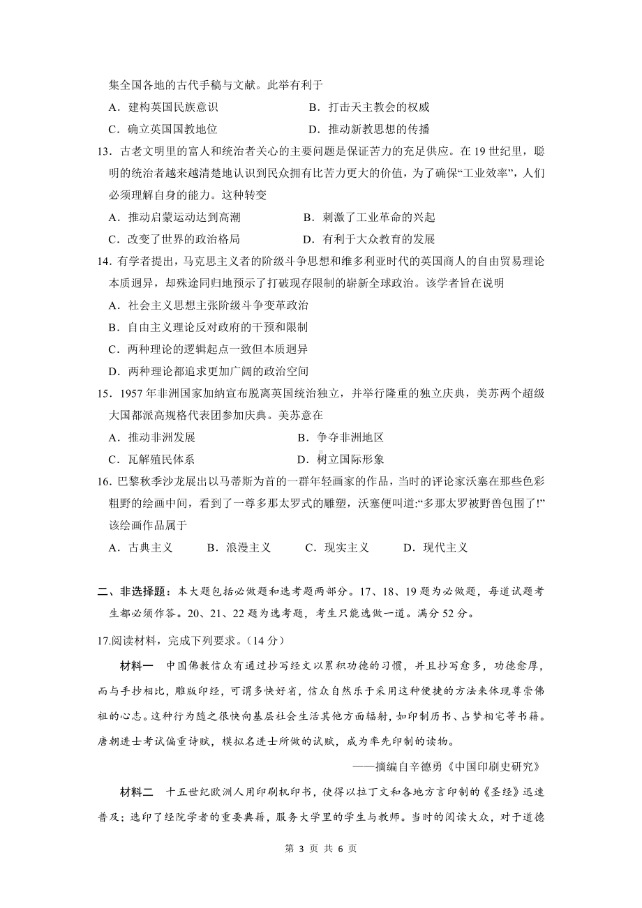 2022届广东省东莞市高三上学期期末考试 历史 试题（含答案）.pdf_第3页