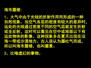 海市蜃楼1、大气中由于光线的折射作用而形成的一种课件.ppt