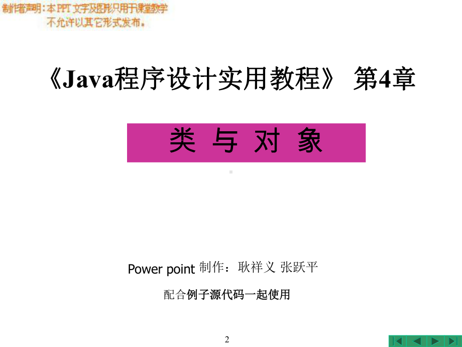 Java程序设计实用教程-第4章-类-与-对-象课件.ppt_第2页