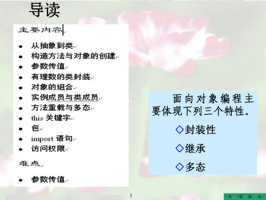 Java程序设计实用教程-第4章-类-与-对-象课件.ppt_第3页
