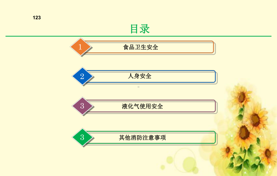 《食堂安全培训》PPT课件.ppt_第2页