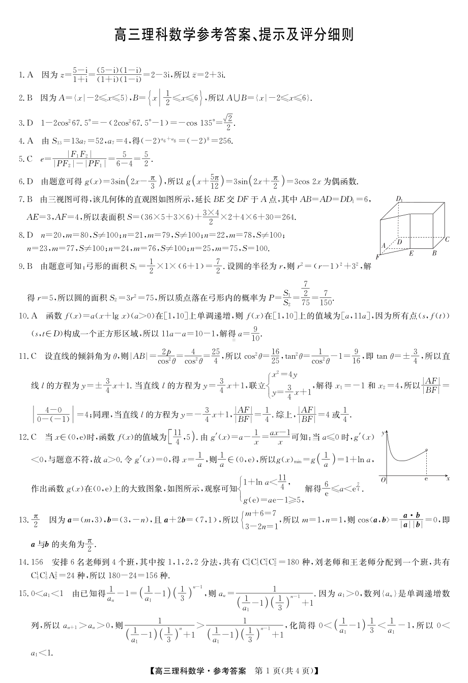 （2022高考数学模拟卷）22届九师联盟4月第二次质量检测（老高考）-数学理答案.pdf_第1页