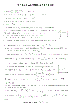 （2022高考数学模拟卷）22届九师联盟4月第二次质量检测（老高考）-数学理答案.pdf