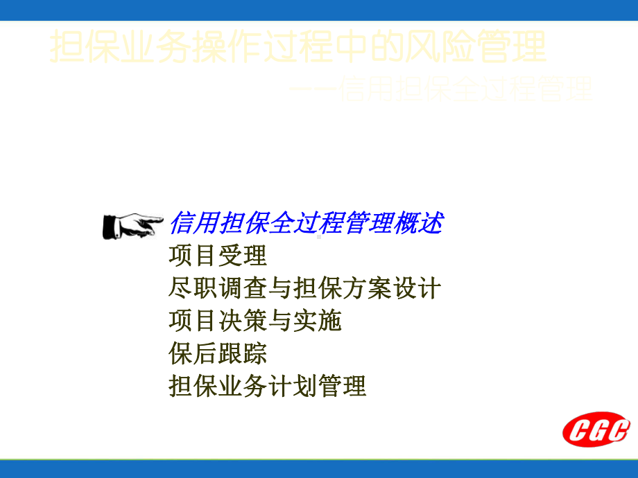 担保业务操作过程中的风险管理课件.ppt_第3页