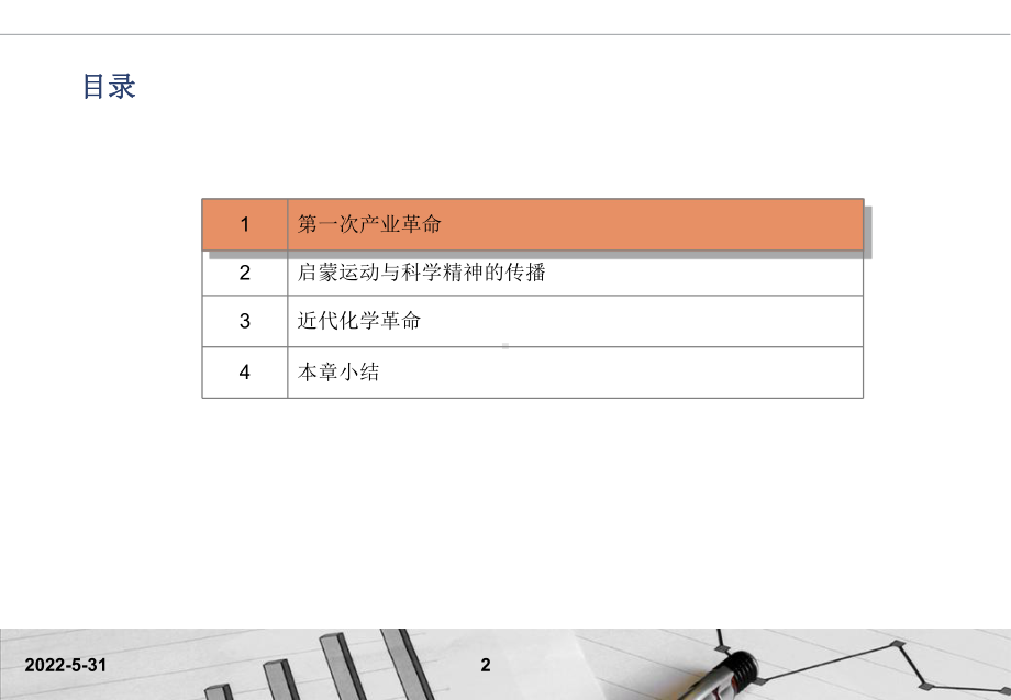 科学技术史第七讲课件.ppt_第2页