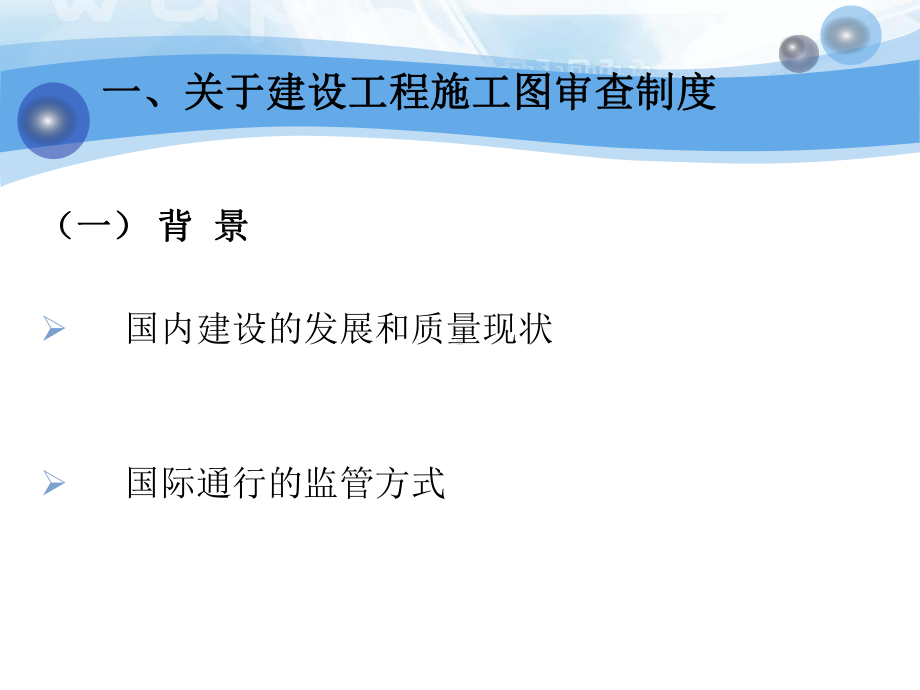 无锡市建设工程设计审查.课件.ppt_第2页