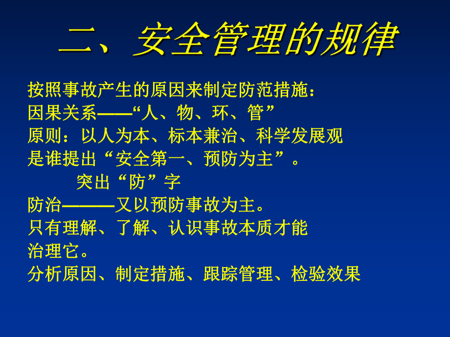 危险化学品安全培训资料课件.ppt_第3页