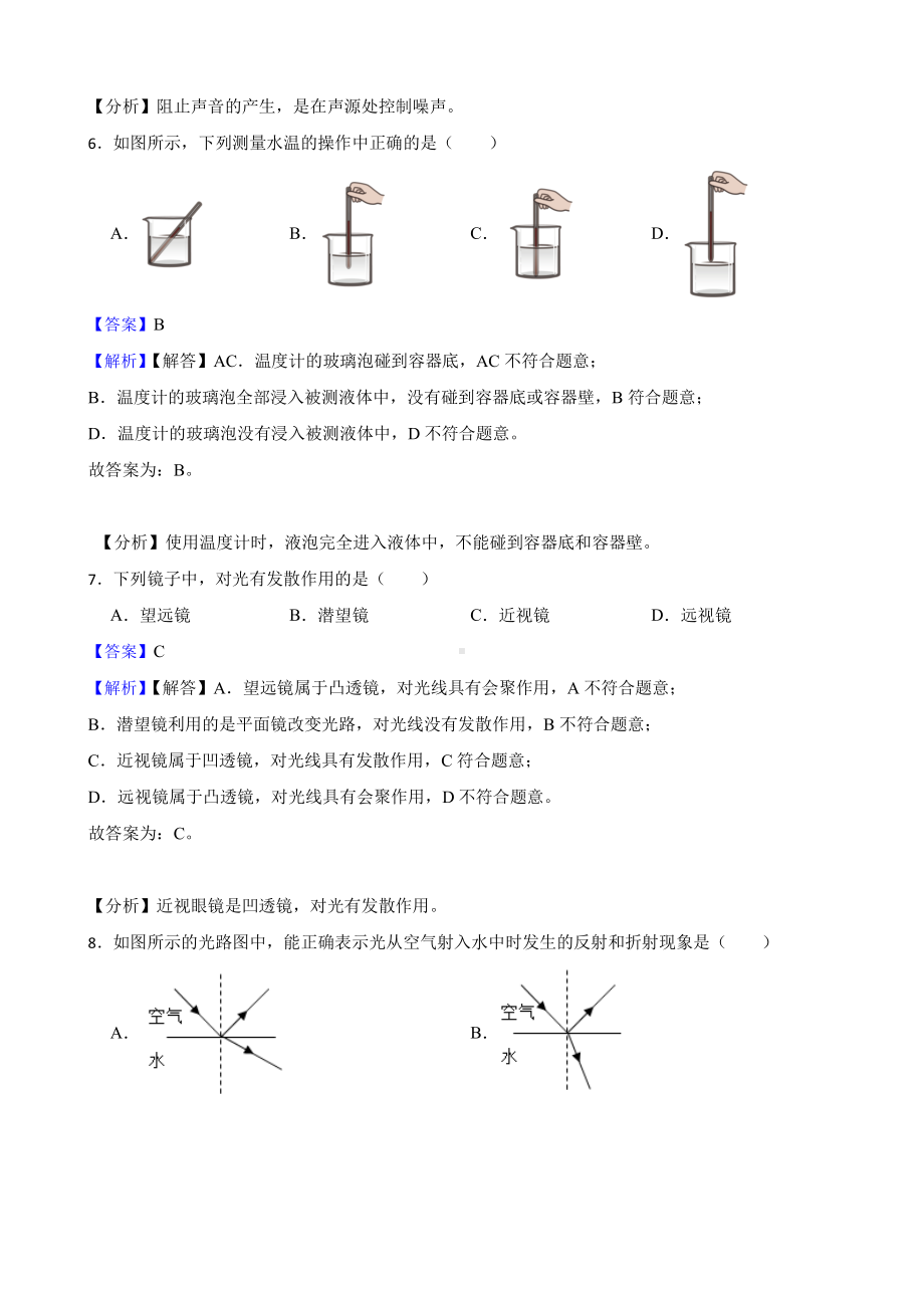 吉林省长春八年级上学期物理期末考试试卷教师用卷.pdf_第3页