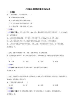 吉林省长春八年级上学期物理期末考试试卷教师用卷.pdf