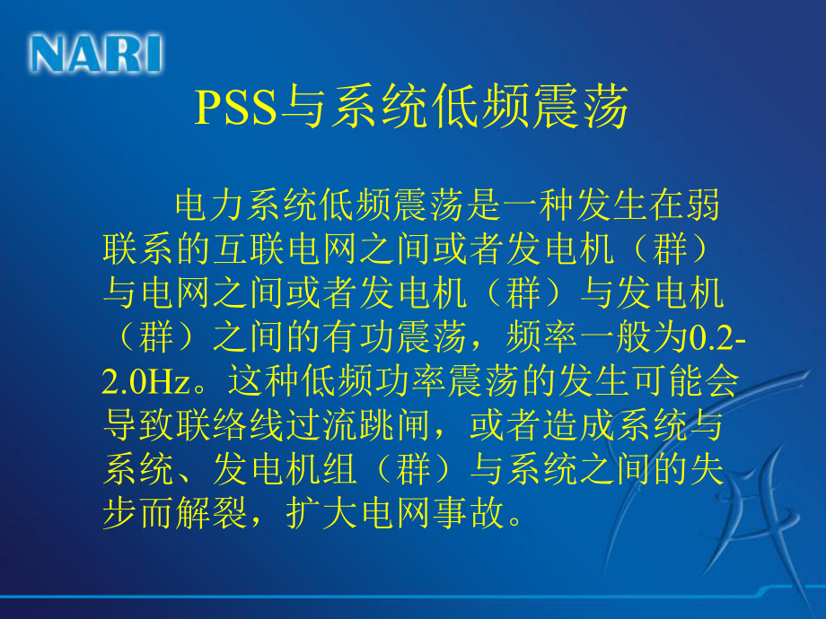 6电力系统稳定器PSS简介及现场试验课件.ppt_第3页