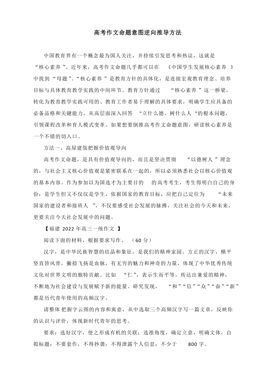 2022高考作文命题意图逆向推导方法.docx_第1页