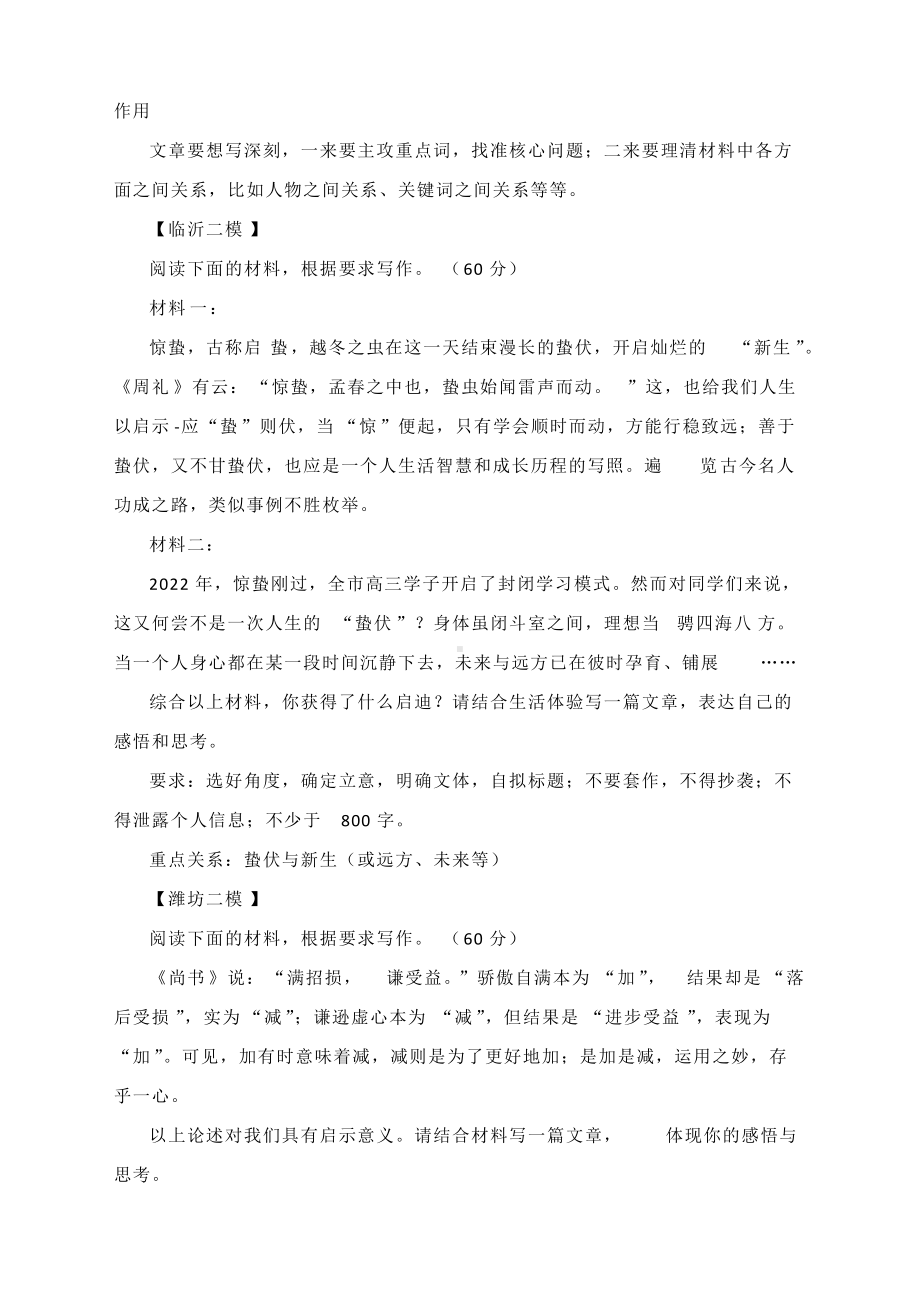 2022高考作文命题意图逆向推导方法.docx_第3页