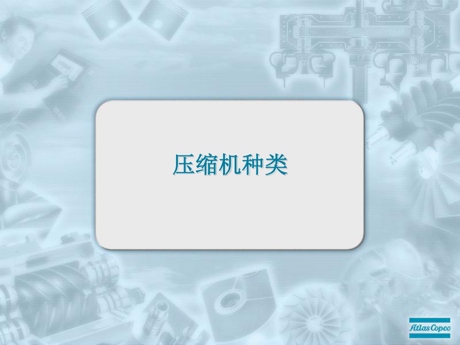 螺杆形线和离心机原理介绍课件.ppt_第3页