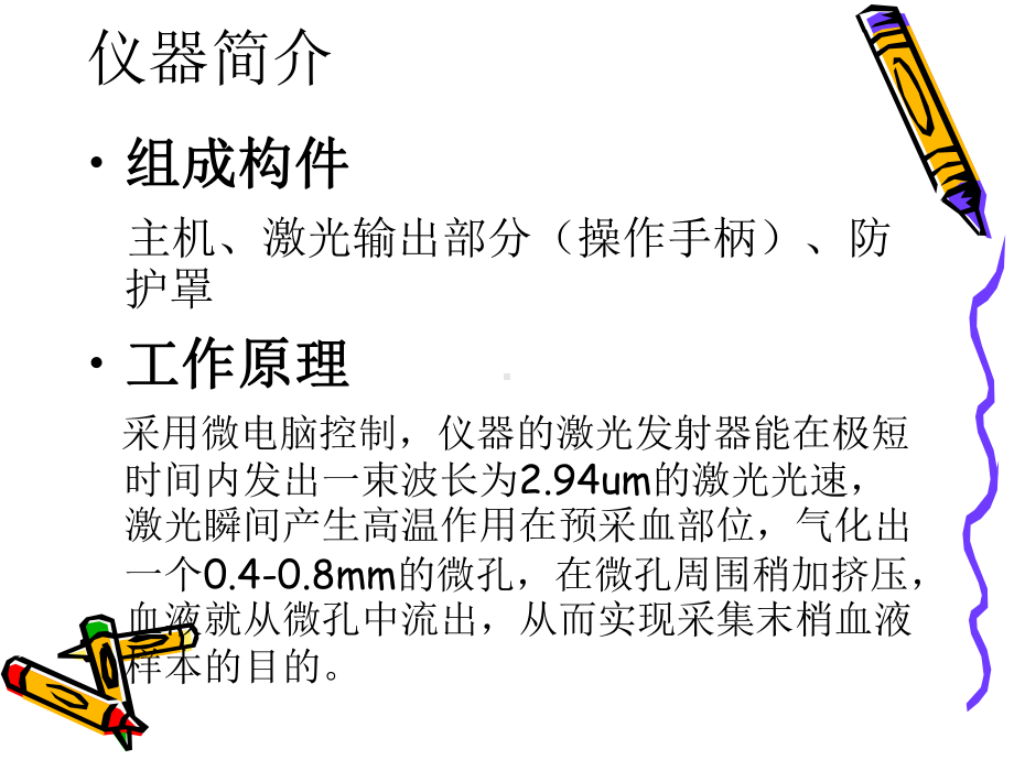 激光采血仪使用简介讲解课件.ppt_第2页