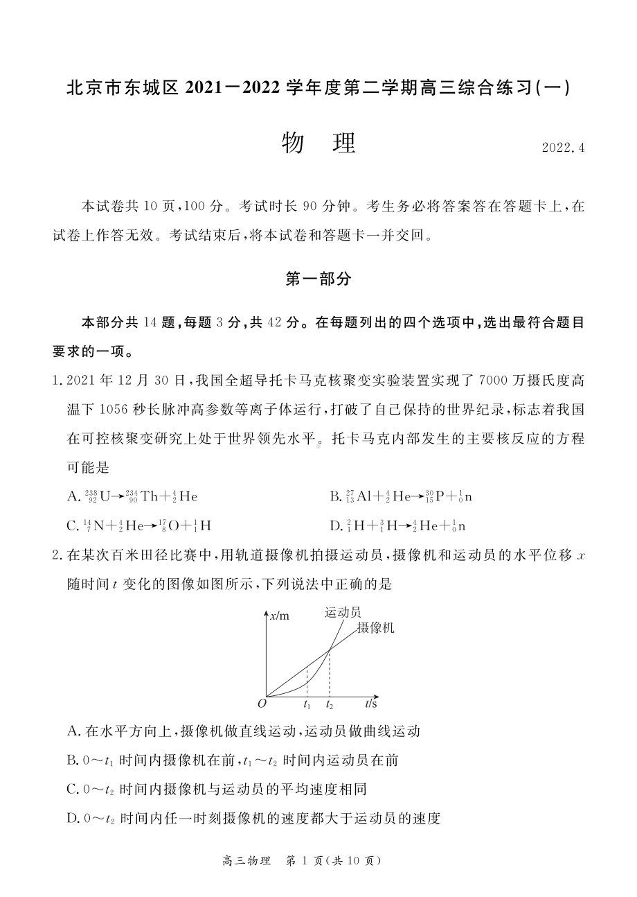 东城高三物理一模试卷.pdf_第1页