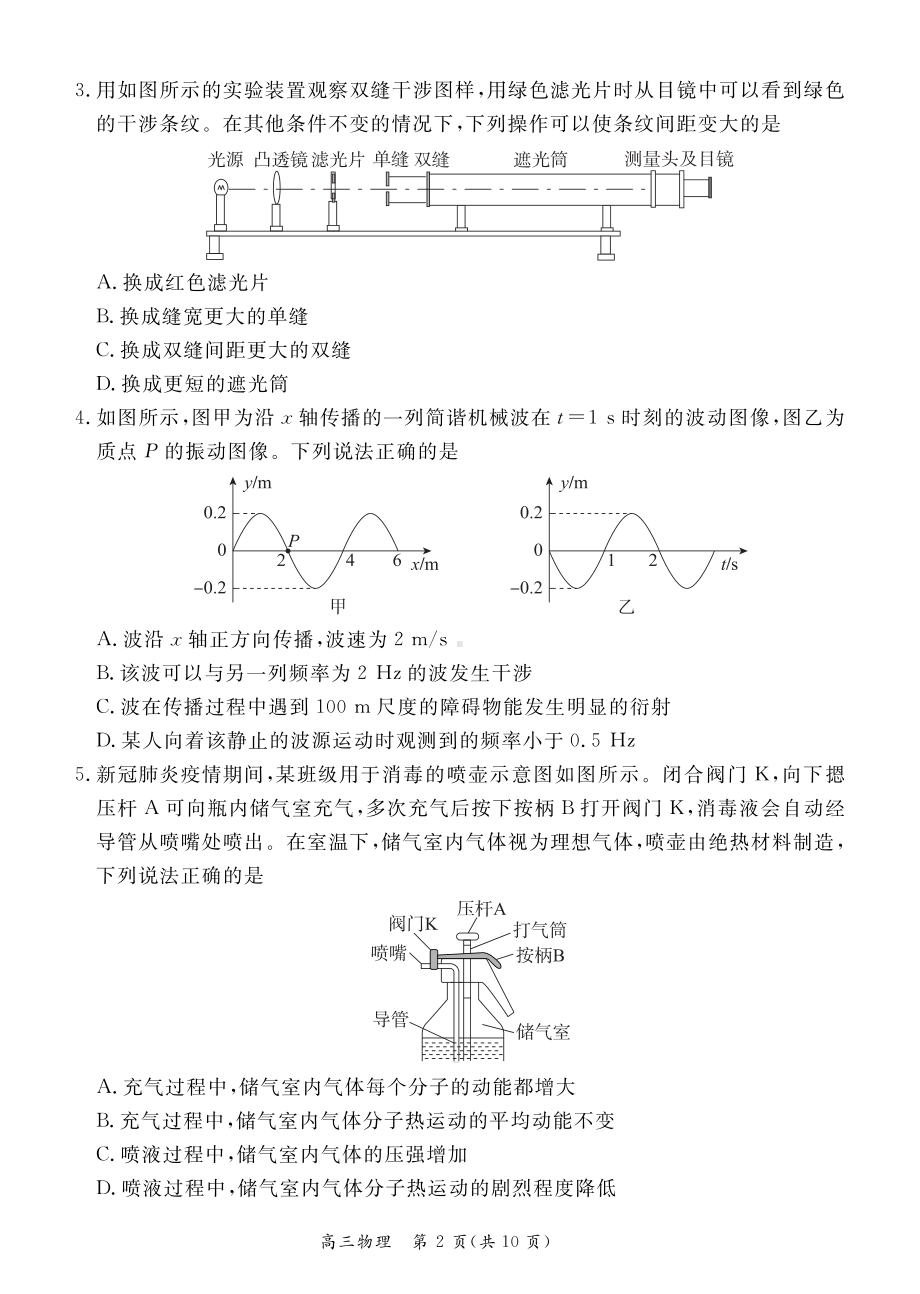 东城高三物理一模试卷.pdf_第2页