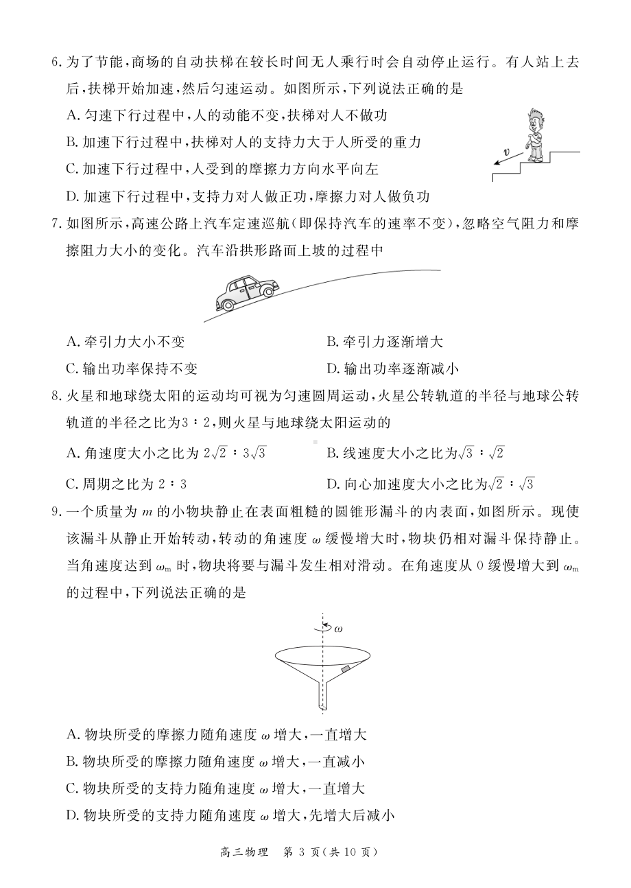 东城高三物理一模试卷.pdf_第3页