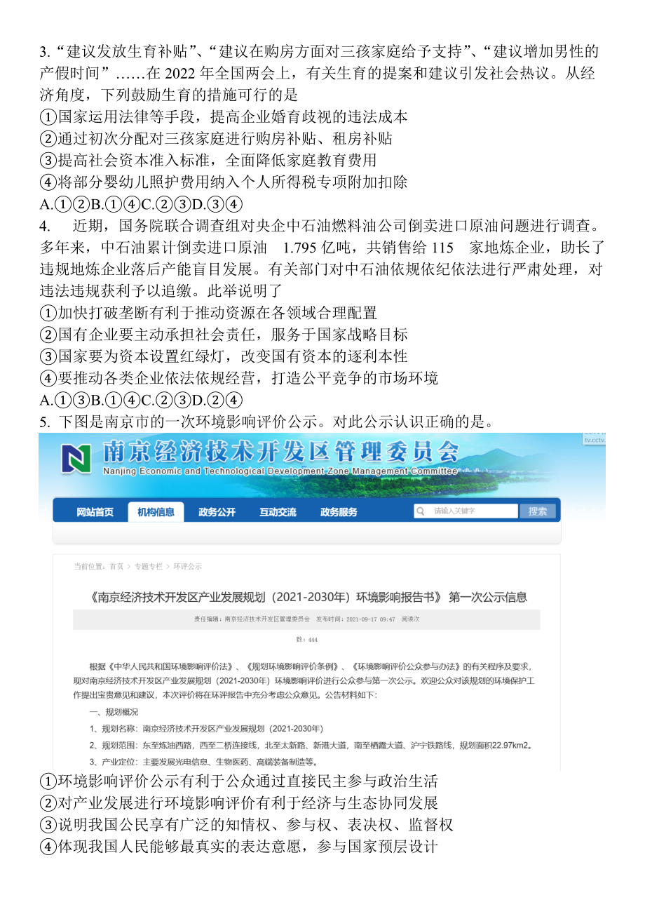 江苏省南通市如皋市2022届高三下学期高考二模 政治 试题（含答案）.doc_第2页