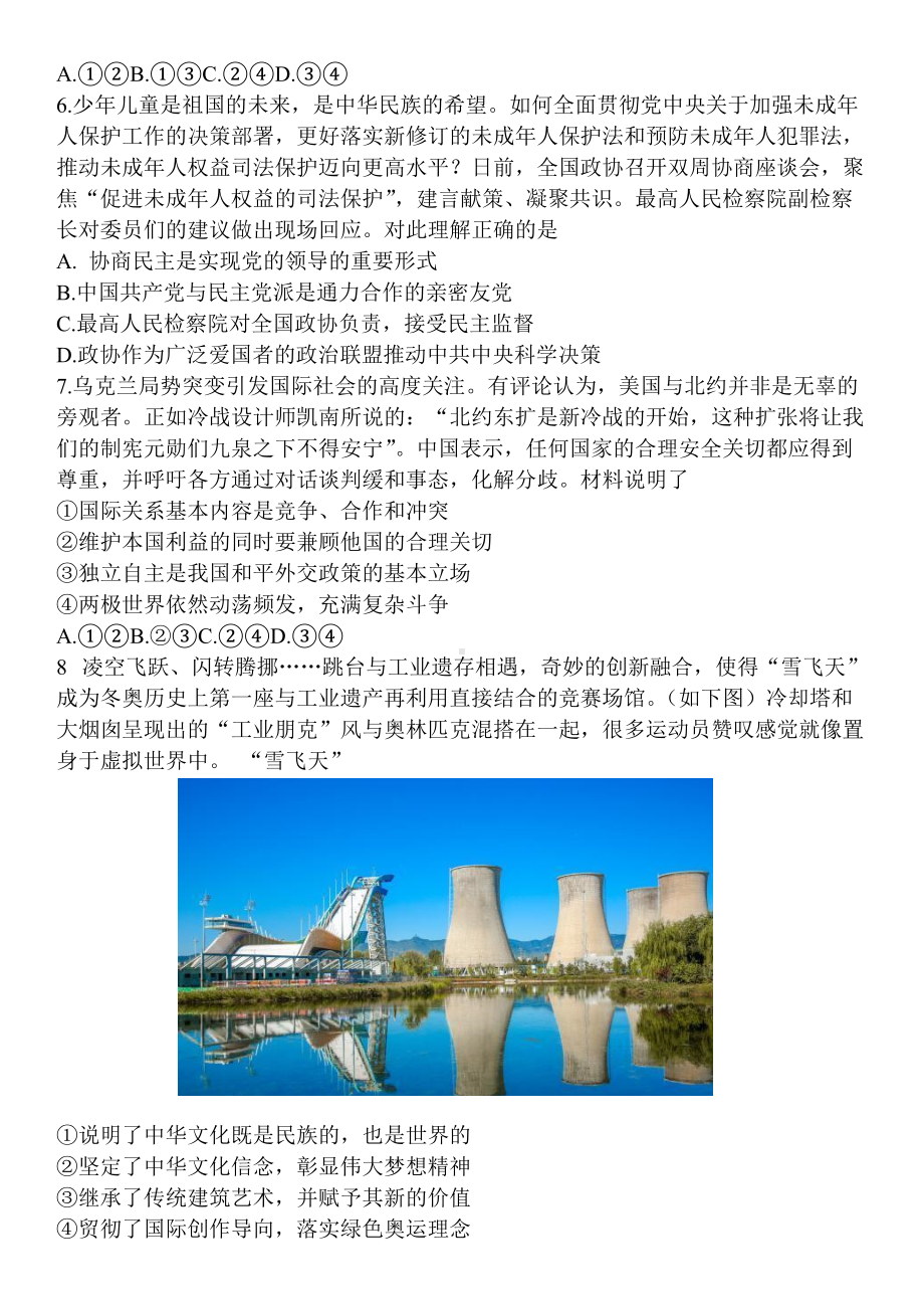 江苏省南通市如皋市2022届高三下学期高考二模 政治 试题（含答案）.doc_第3页