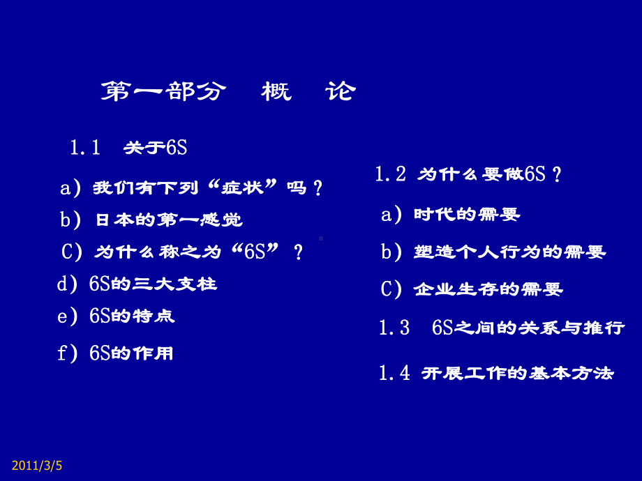 成人餐饮培训之-6S现场管理培训课件.ppt_第3页