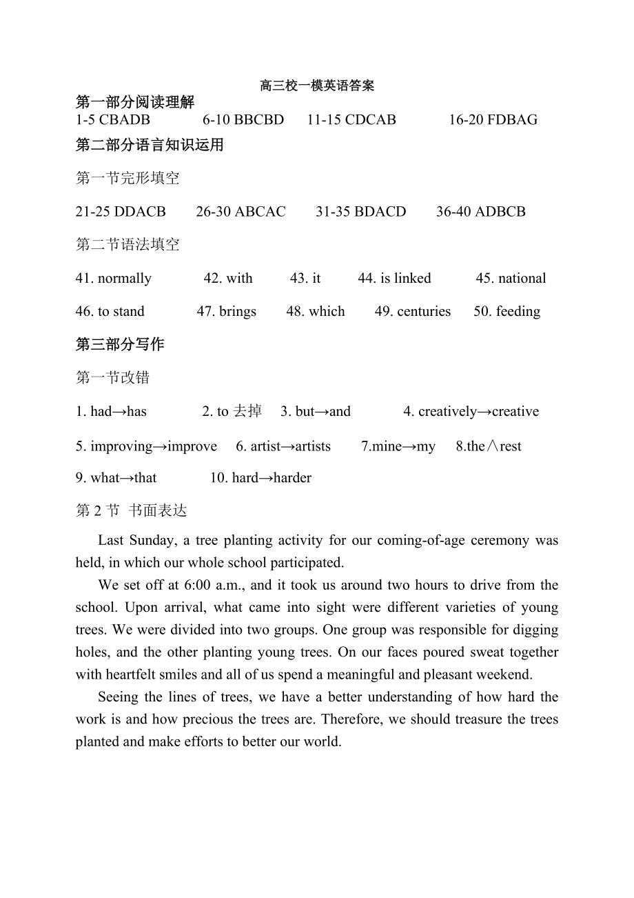 山西省山西省太原市XX中学2022届高三下学期5月阶段性检测英语高三校一模英语答案.docx_第1页