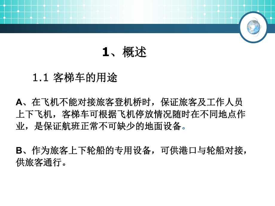 客梯车构造和维修课件.ppt_第2页