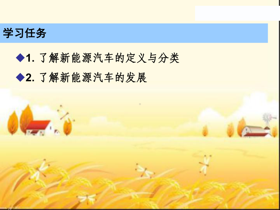 新能源汽车的总体认知-PPT课件.ppt_第3页