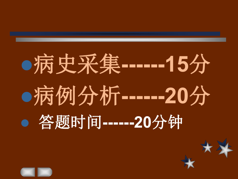 病史采集病史采集及病例分析课件.ppt_第2页