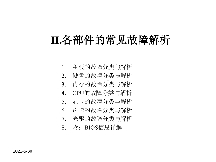 计算机维修指导手册课件.ppt_第3页