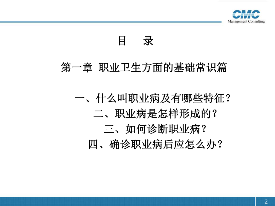 职业卫生知识培训资料课件.ppt_第2页