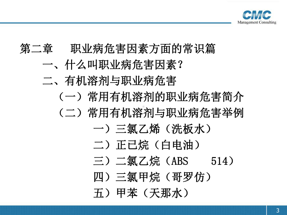 职业卫生知识培训资料课件.ppt_第3页