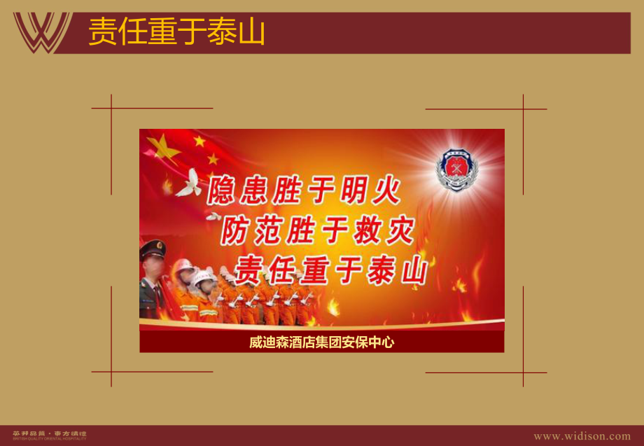 消防安全培训()资料课件.ppt_第2页