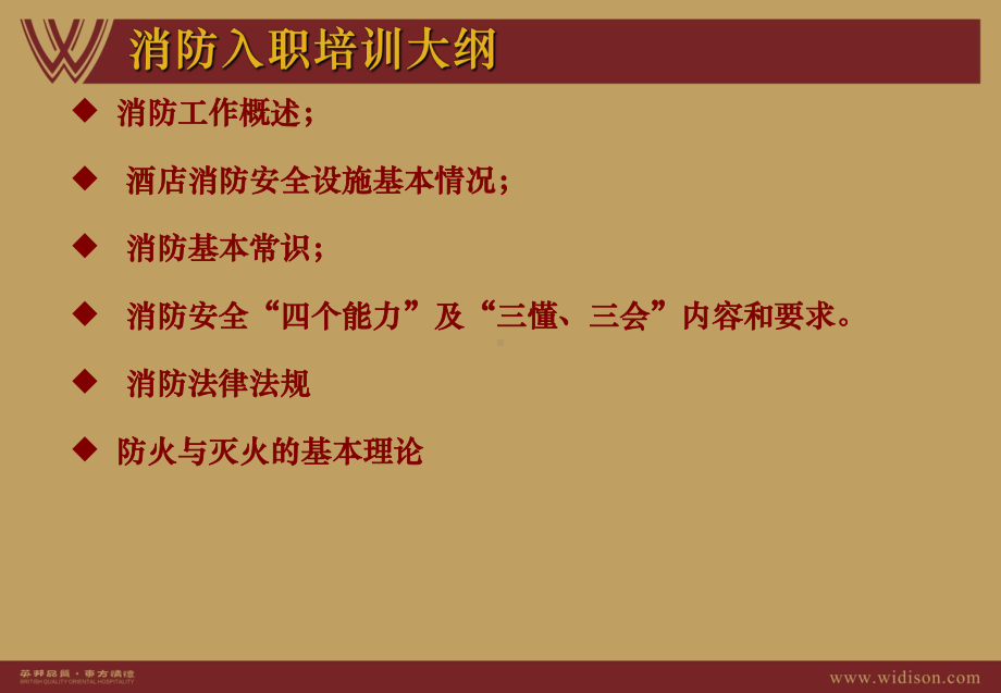 消防安全培训()资料课件.ppt_第3页