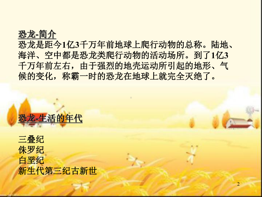 幼儿园大班科学教学：恐龙-PPT课件.ppt_第2页