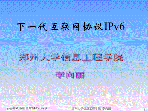 计算机网络第5章-ICMPv6及应用课件.ppt