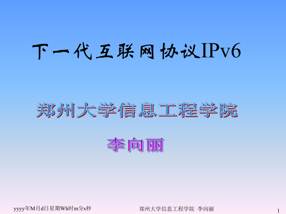 计算机网络第5章-ICMPv6及应用课件.ppt_第1页