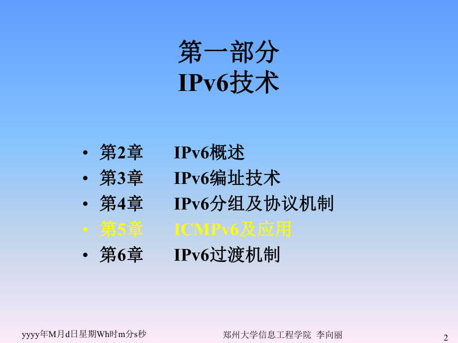 计算机网络第5章-ICMPv6及应用课件.ppt_第2页