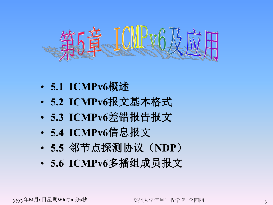 计算机网络第5章-ICMPv6及应用课件.ppt_第3页