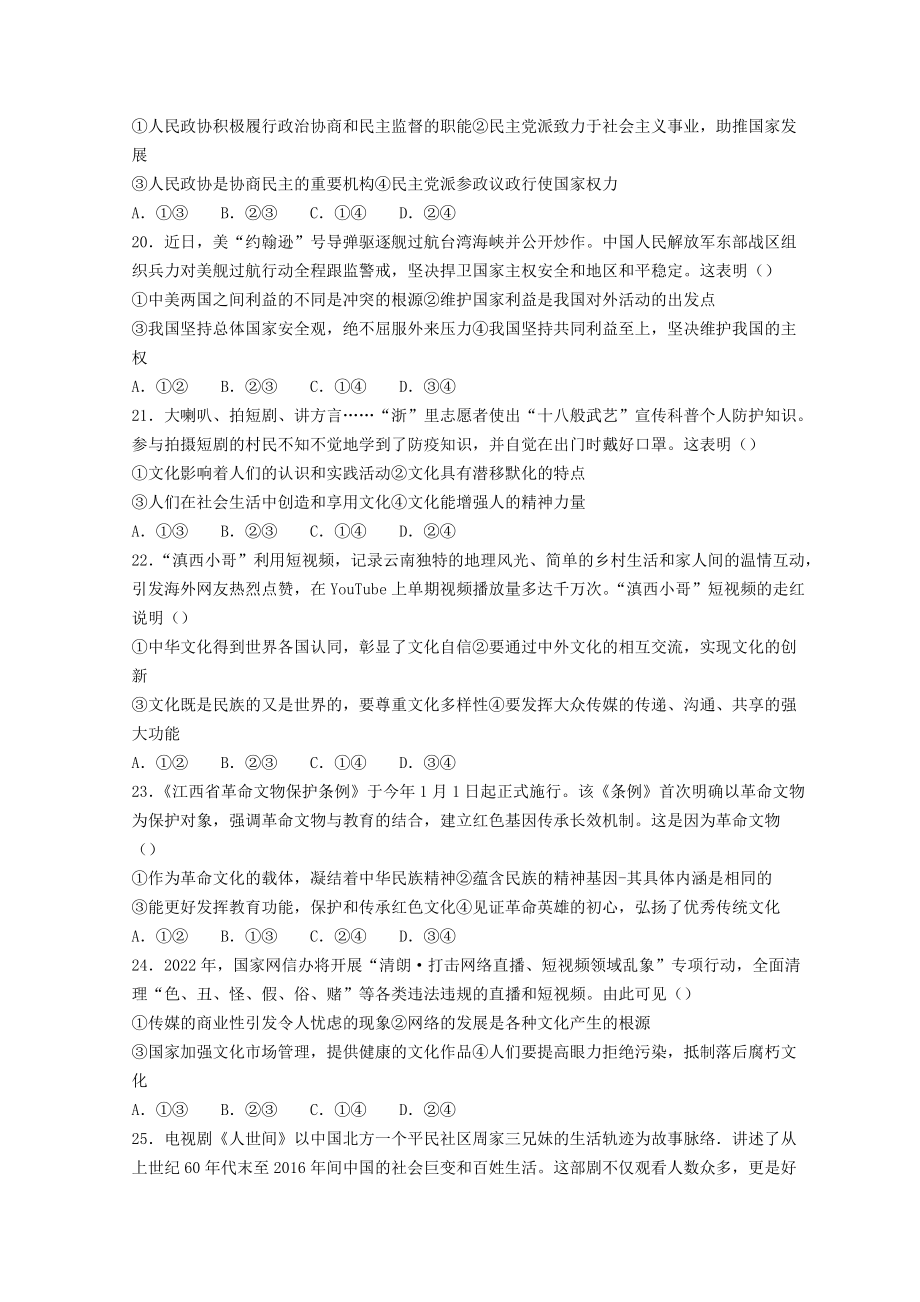 浙江省稽阳联谊学校2022届高三下学期4月联考 政治 试题（含答案）.doc_第3页