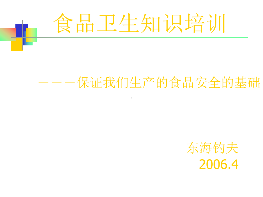 化妆品车间员工基础培训课件.ppt_第1页