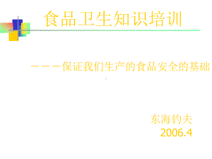 化妆品车间员工基础培训课件.ppt