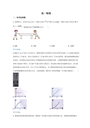 安徽省池州市2021-2022学年高一上学期期末考试 物理试题（含答案）.doc