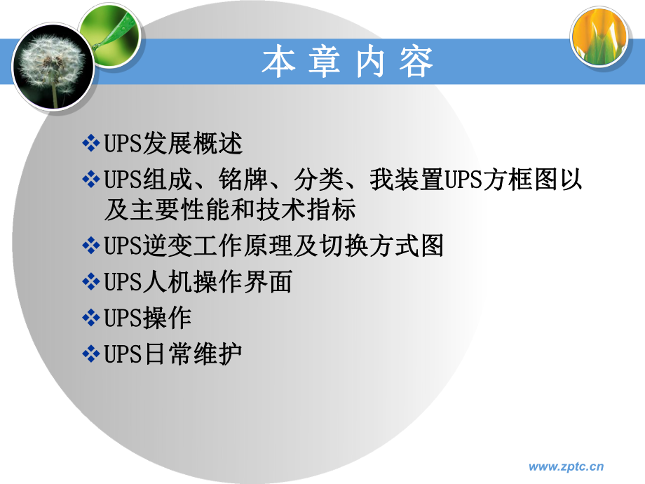 UPS-交流不间断电源系统.课件.ppt_第2页