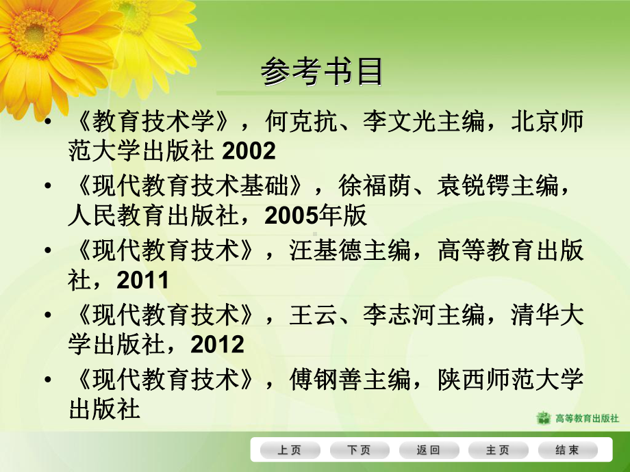 现代教育技术第一章教材课件.ppt_第2页