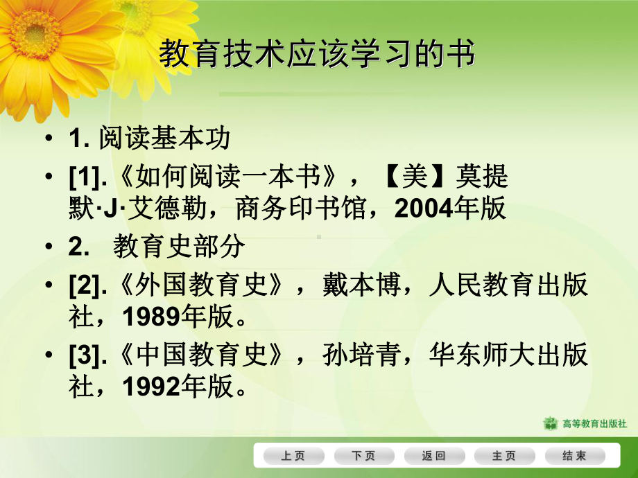 现代教育技术第一章教材课件.ppt_第3页