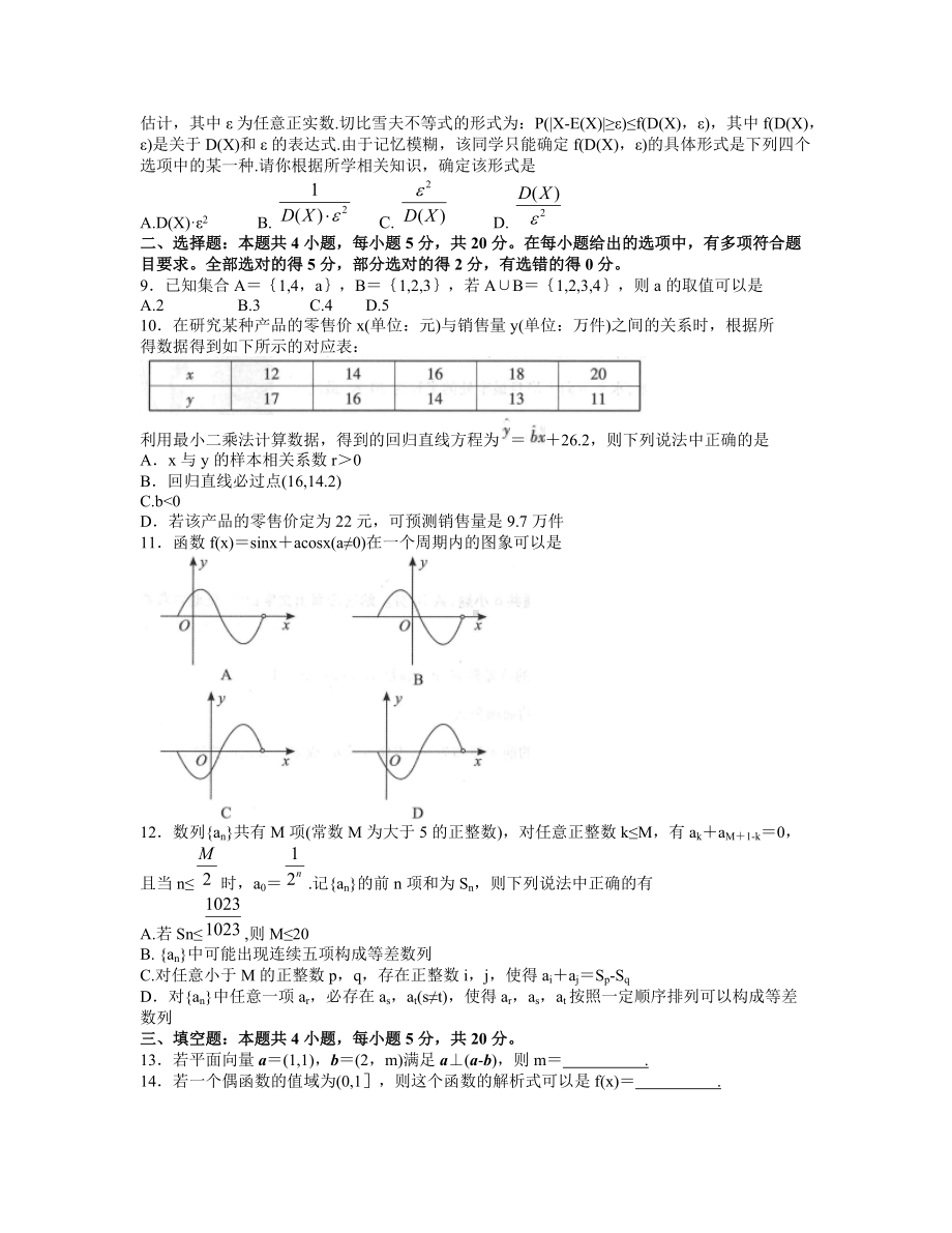 湖北省武汉市2022届高三下学期4月调研考试 数学 试题（含答案）.doc_第2页