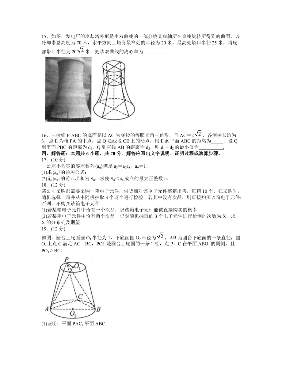 湖北省武汉市2022届高三下学期4月调研考试 数学 试题（含答案）.doc_第3页